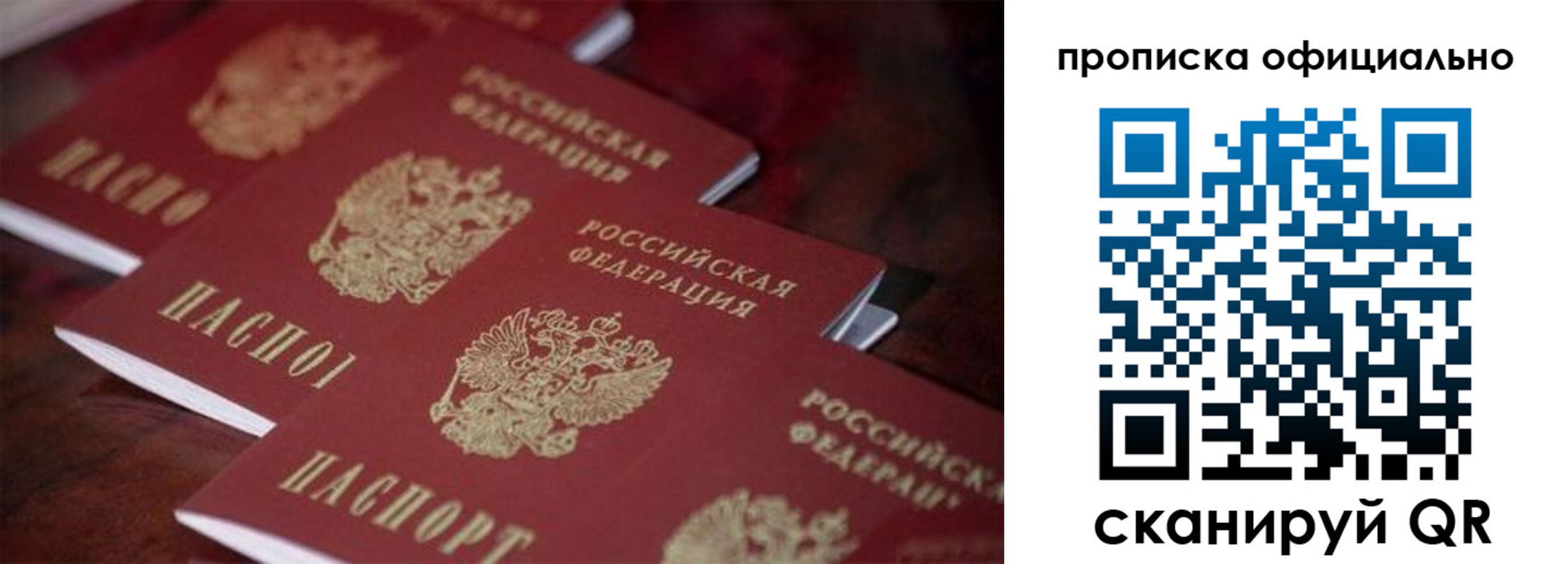 прописка для работы в Михайловске